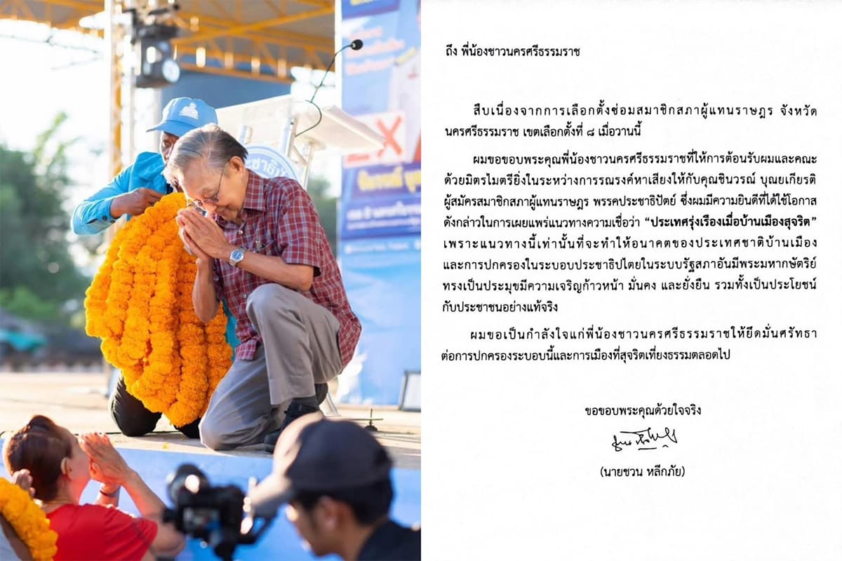 chuan_leekpai_28_apr_2025_SPACEBAR_Photo01_67b1b97396.jpg