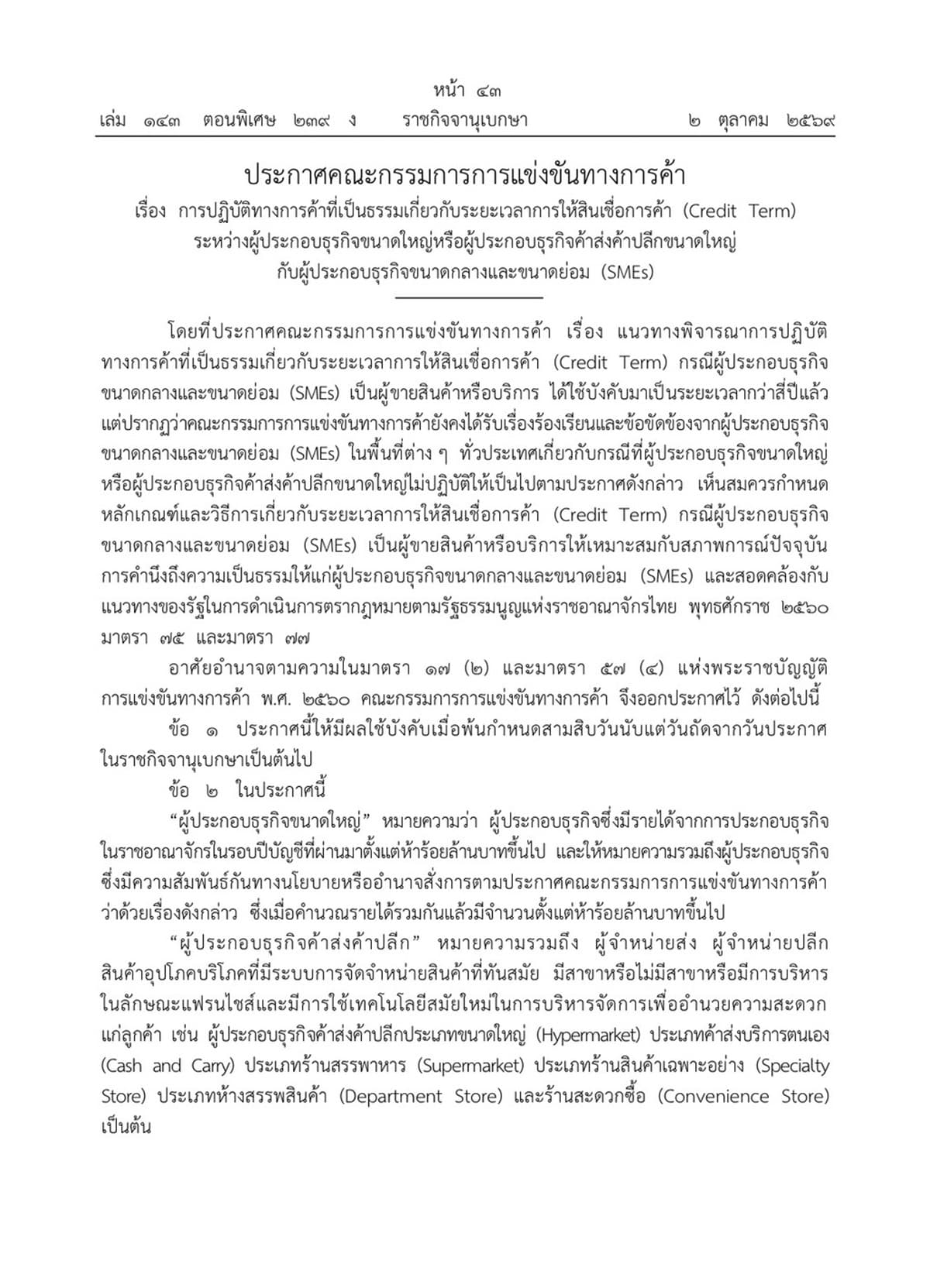 credit-term-sme-30-45-SPACEBAR-Photo01.jpg