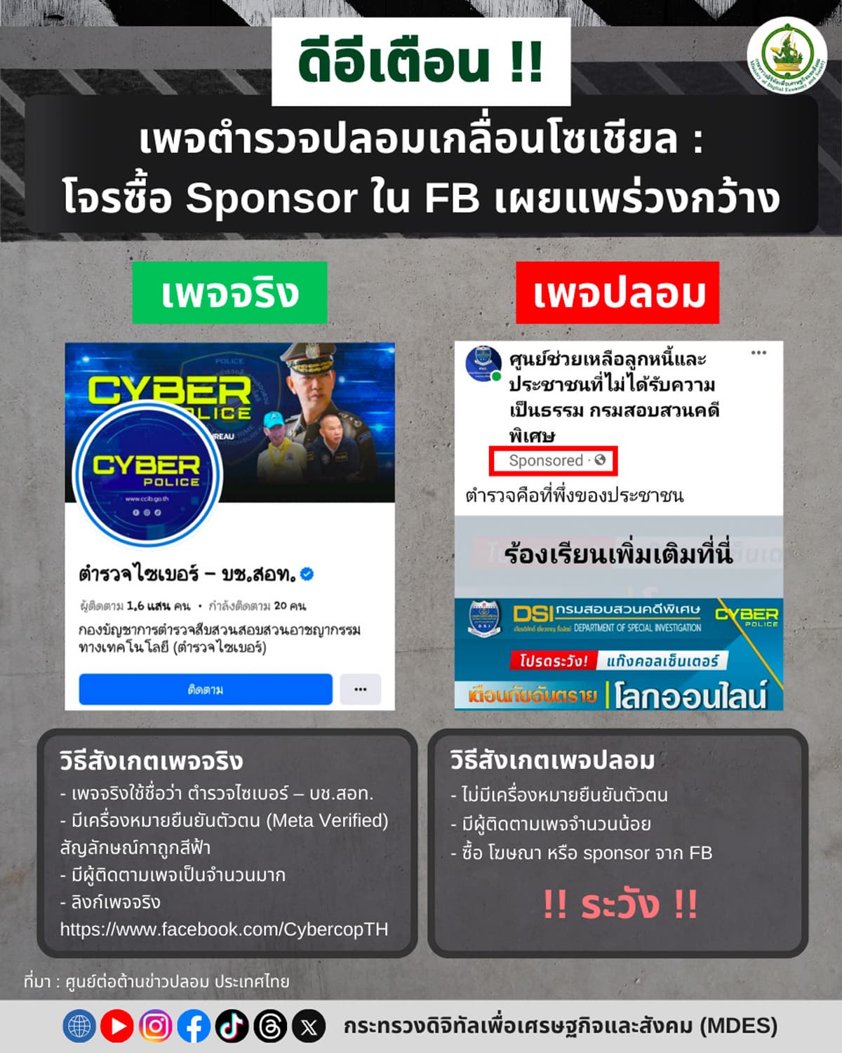 de_anti_fake_news_center_sponsor_advertising_dsi_SPACEBAR_Photo01_27a46ec03d.jpg
