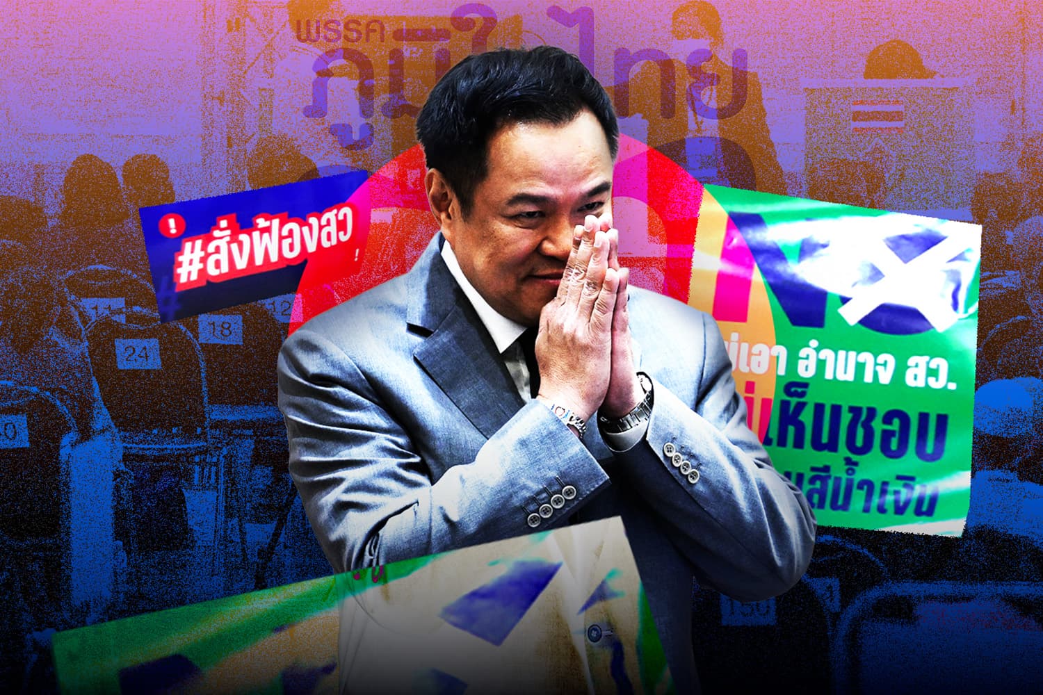 หัวเชื้อปูทางซักฟอก? ‘ค่ายสีน้ำเงิน’ เจอทิ้งบอมบ์ ‘ฮั้ว สว.’