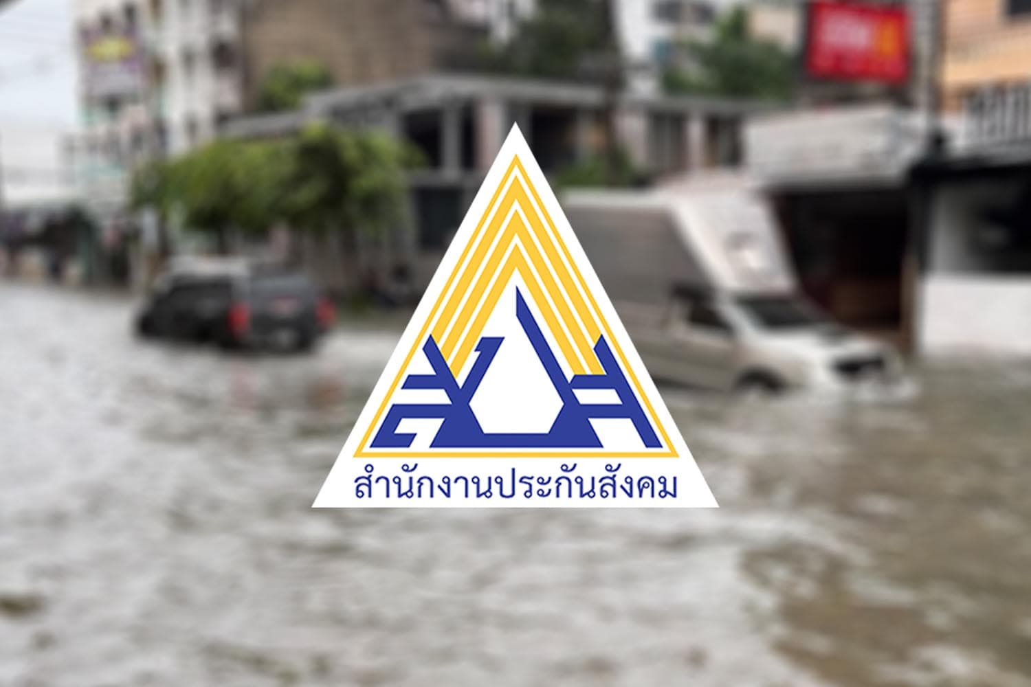 เลื่อนเลือกตั้งบอร์ดประกันสังคมทั่วประเทศ จาก 27 ก.ย. เป็น 11 ต.ค.