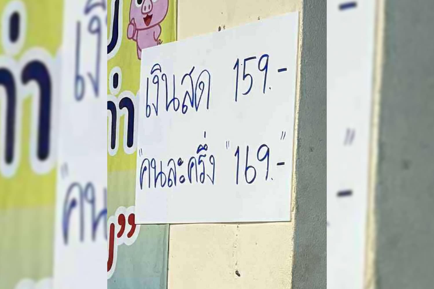 ใช้ ‘คนละครึ่งพลัส’ ขายของเกินราคา เจอปรับเป็นแสน คุกไม่เกิน 7 ปี