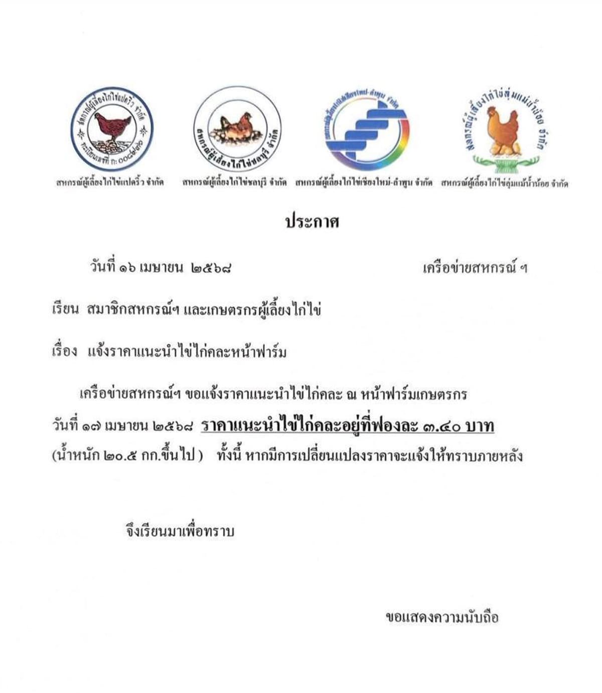 economic_business_thai_egg_farmers_price_SPACEBAR_Photo01_df67739cab.jpg
