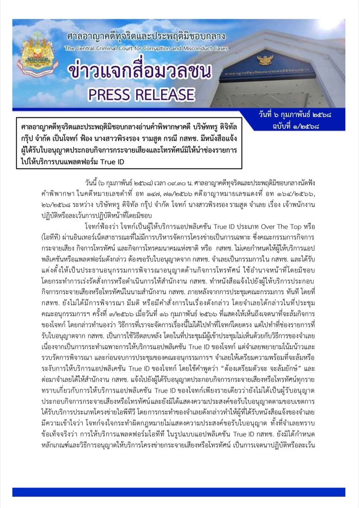 economic_business_thai_ott_online_tv_true_SPACEBAR_Photo01_c4ffa2727d.jpg