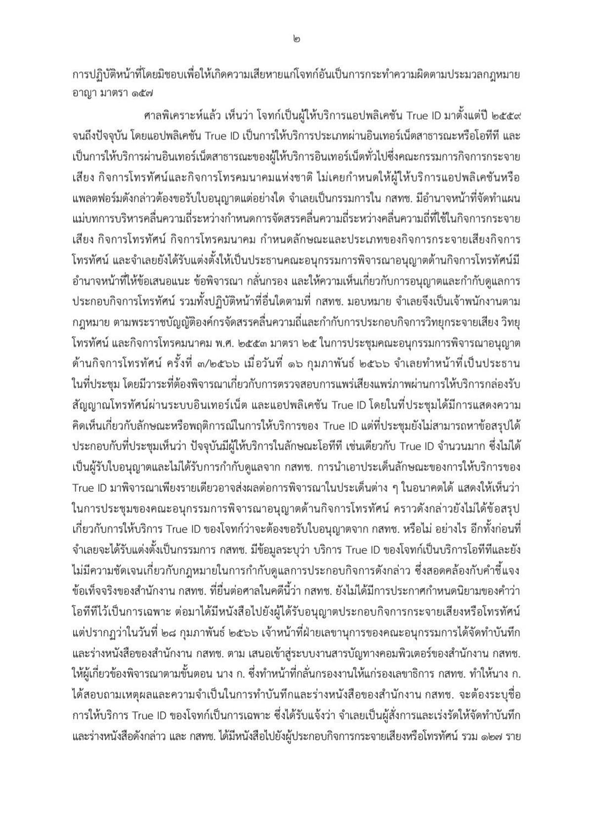 economic_business_thai_ott_online_tv_true_SPACEBAR_Photo02_111e98f4e6.jpg