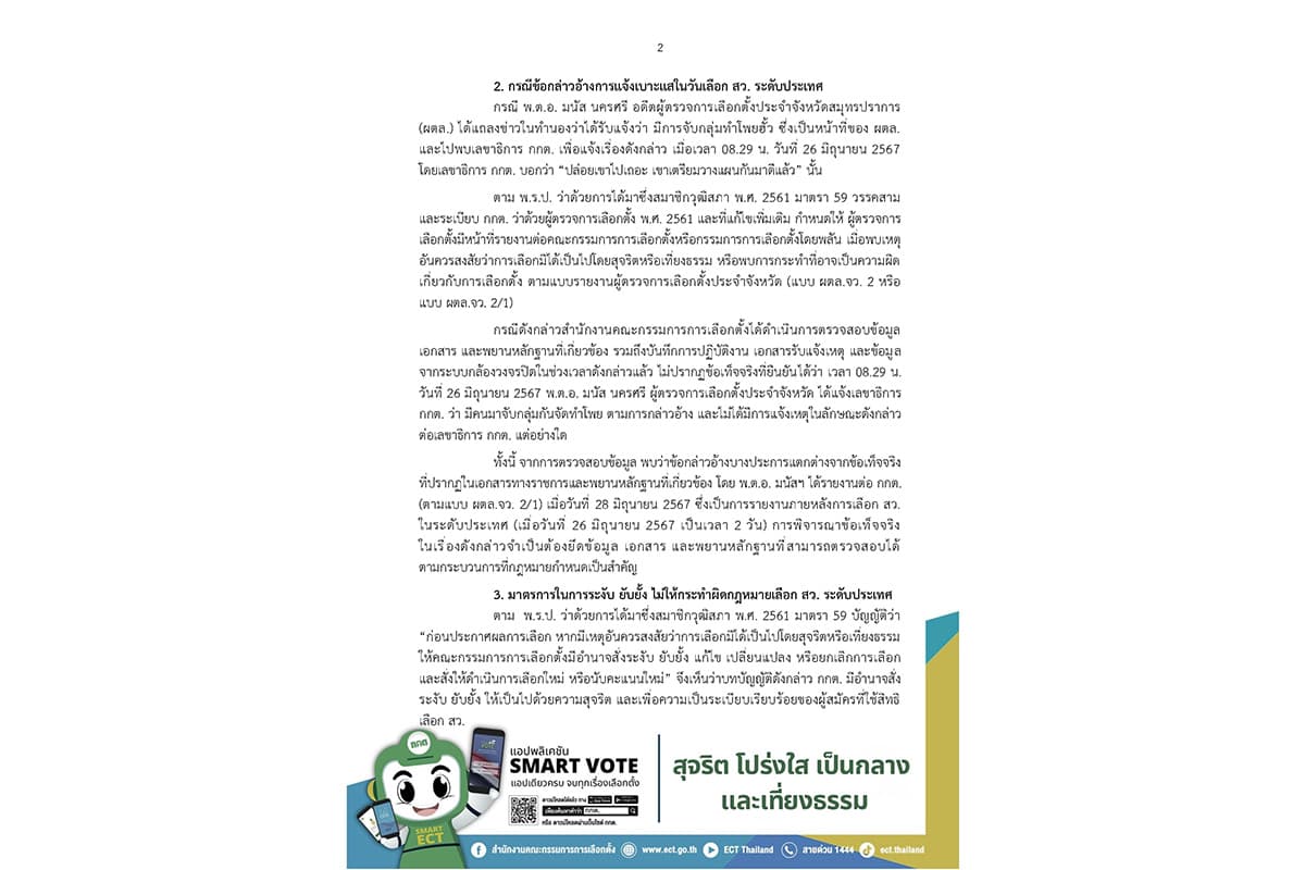 ect-explains-senate-election-note-case-and-rejects-collusion-allegation-SPACEBAR-Photo02.jpg