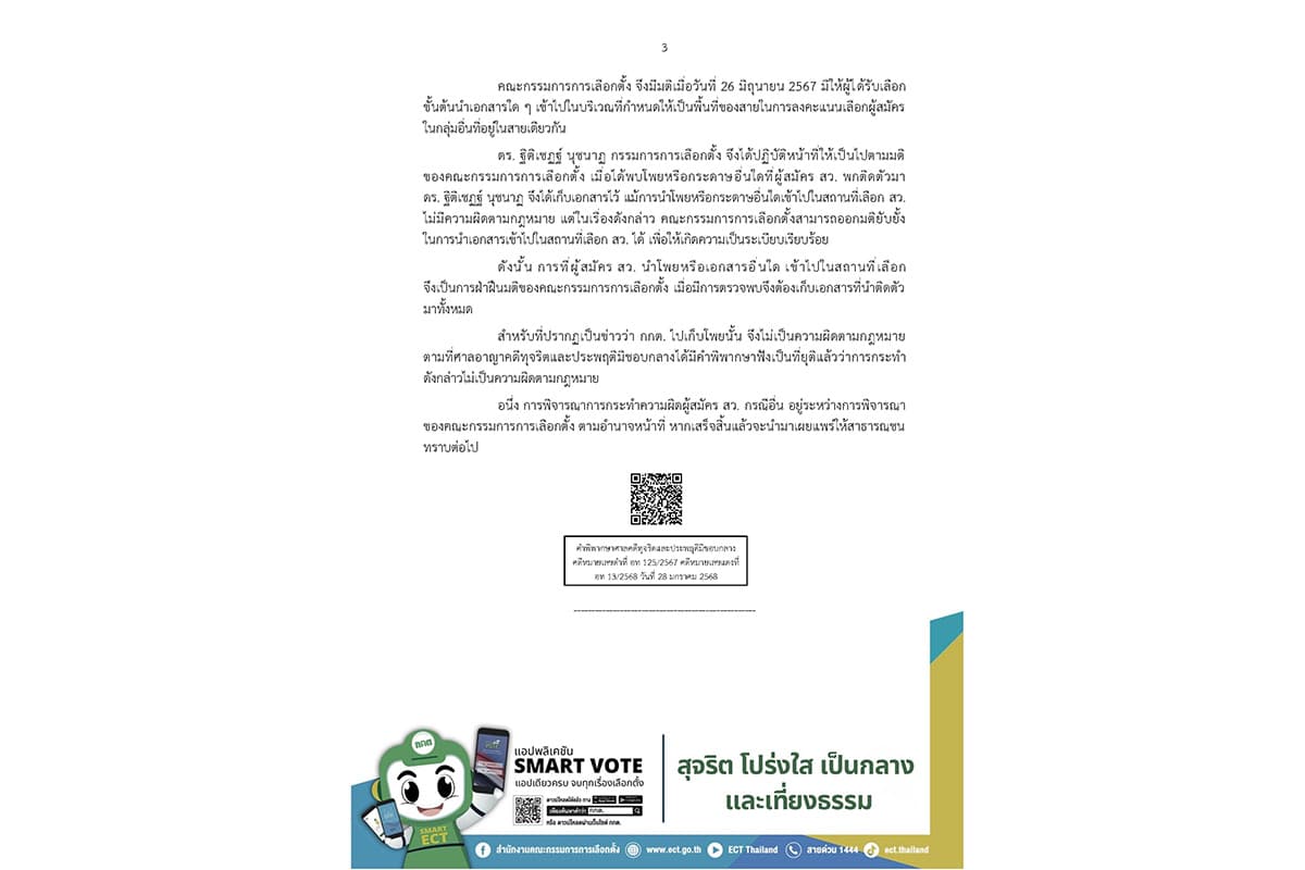 ect-explains-senate-election-note-case-and-rejects-collusion-allegation-SPACEBAR-Photo03.jpg