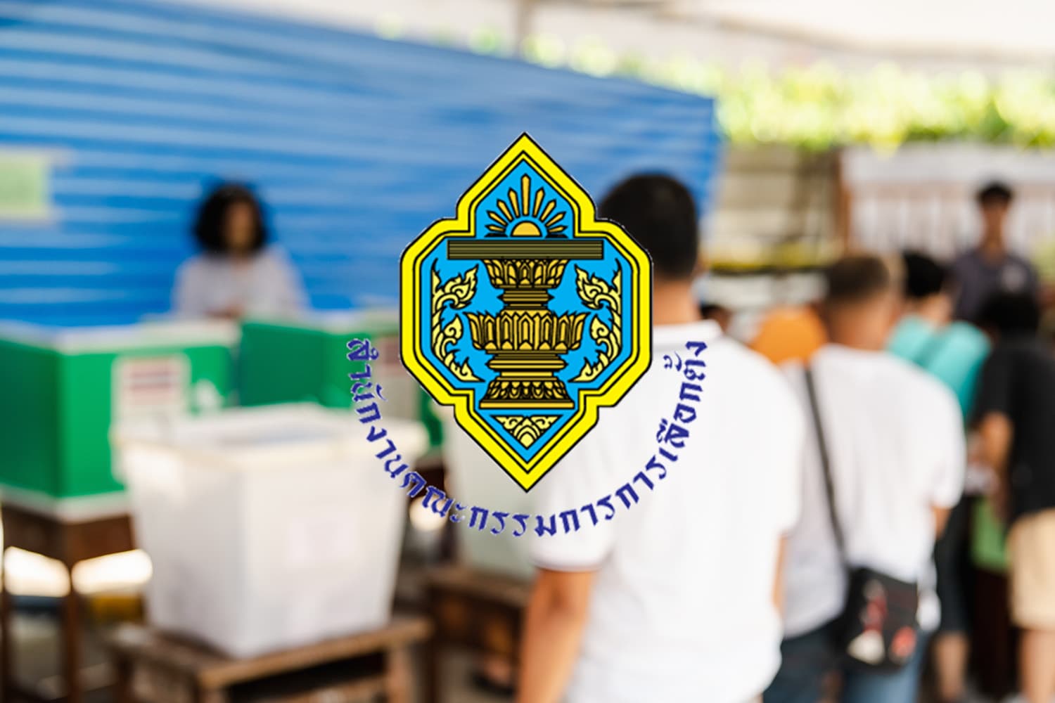 เลือกตั้ง-ประชามติ ‘ใช้สิทธินอกเขต’ ต้องแยกลงทะเบียน