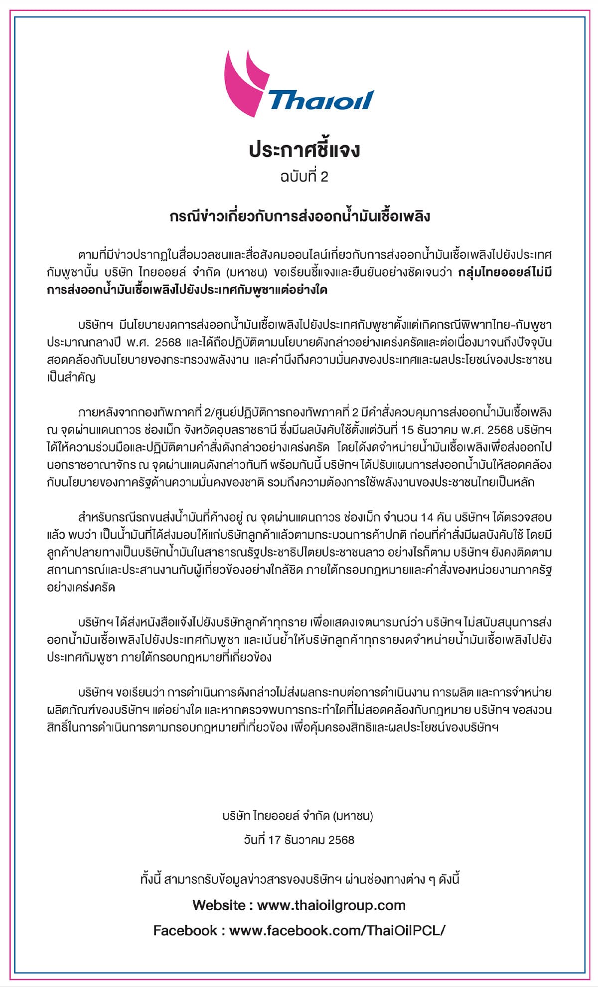 energy-top-thaioil-border-dispute-cambodia-SPACEBAR-Photo01.jpg