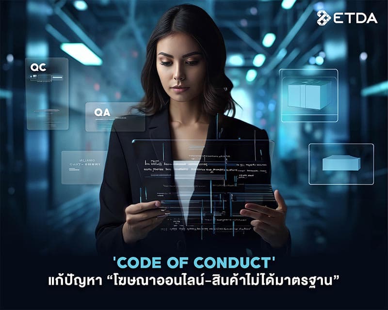 etda_law_dps_digital_platform_services_code_of_conduct_SPACEBAR_Photo_V03_553cff2c02.jpg