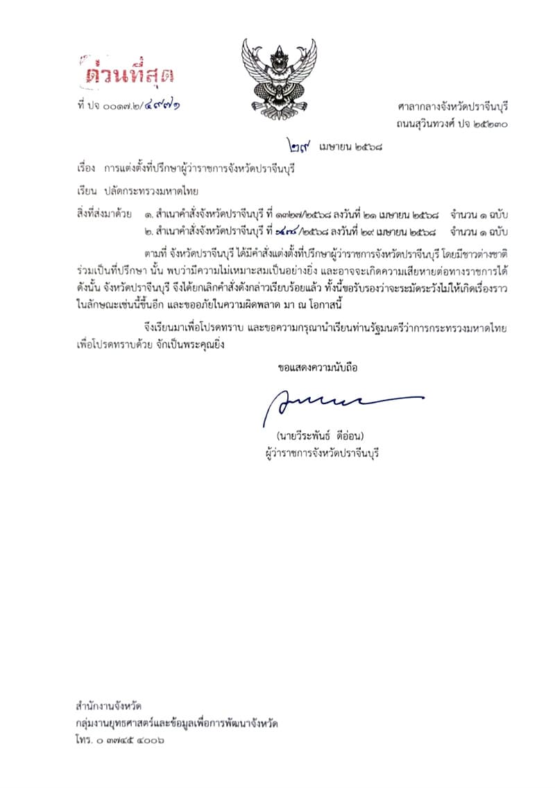 governor_of_prachinburi_province_30_apr_2025_SPACEBAR_Photo_V01_cfae685b54.jpg