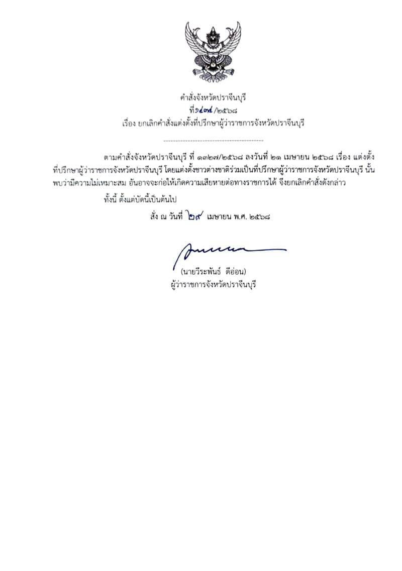 governor_of_prachinburi_province_30_apr_2025_SPACEBAR_Photo_V03_19f85190dc.jpg