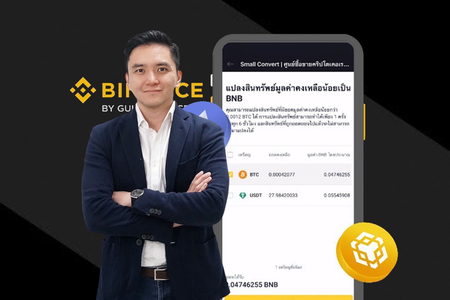 gulf_binance_new_feature_small_coin_converter_bnb_investment_SPACEBAR_Hero_1af539b589.jpg