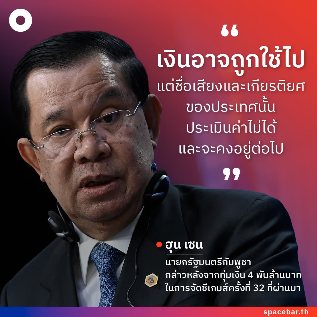 hun_sen_honour_dignity_sea_games_last_century_copy_aa40198d5d.jpeg
