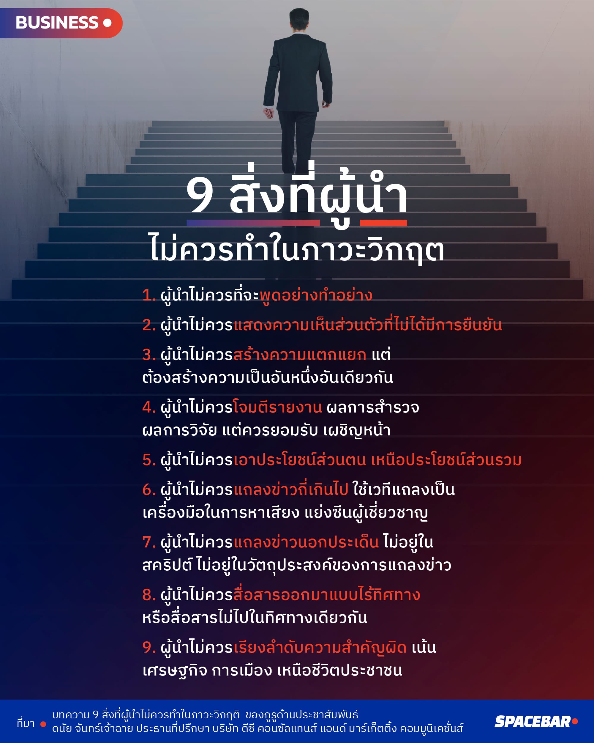 info_settha_economy_crisis_ceo_siri_ceo_property_69960214f3.jpg
