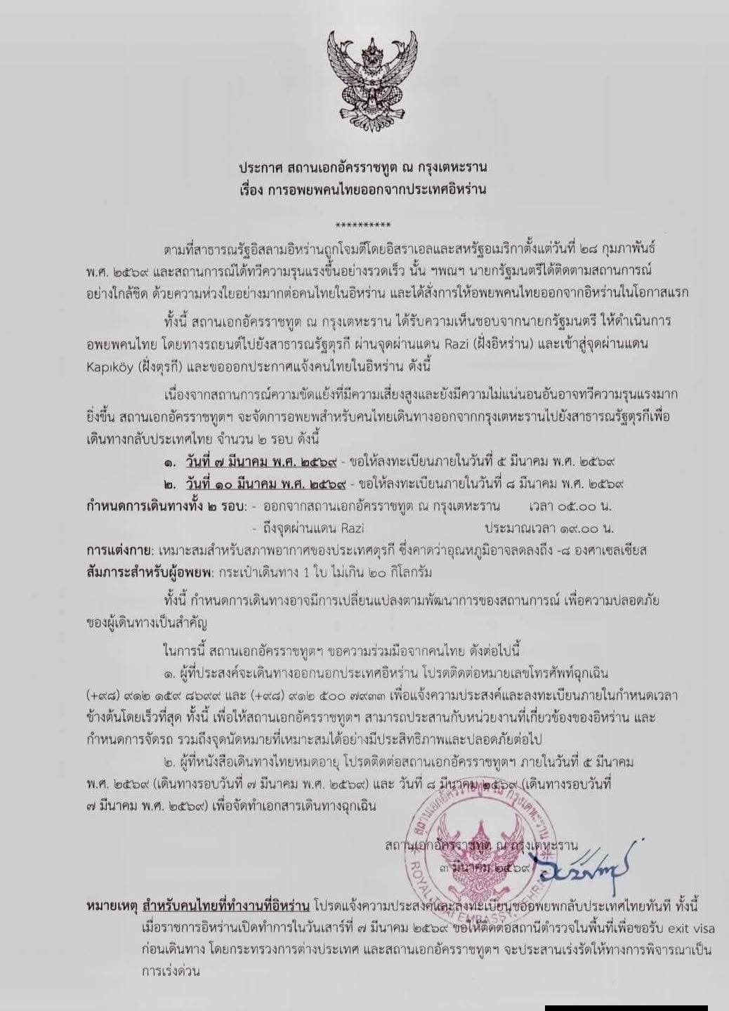 iran-People-thai-Evacuate-5Mar26-SPACEBAR-Photo V01.jpg