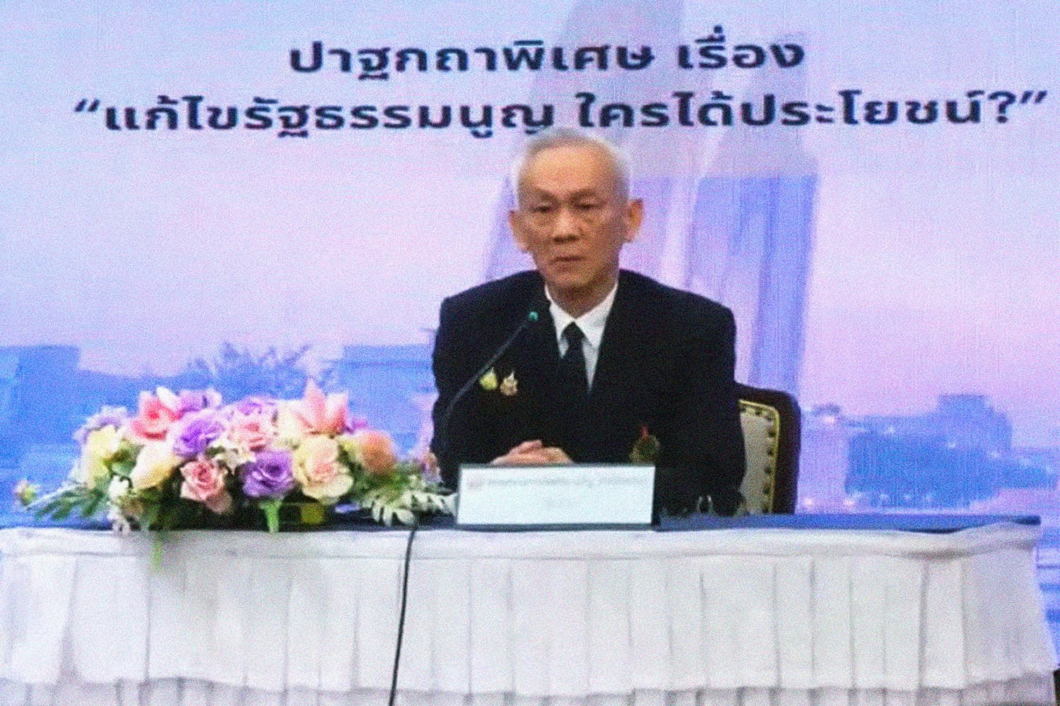 ‘อดีตตุลาการศาลรธน.’ เตือนอย่าเซาะกร่อน ‘หมวด 1 หมวด 2’