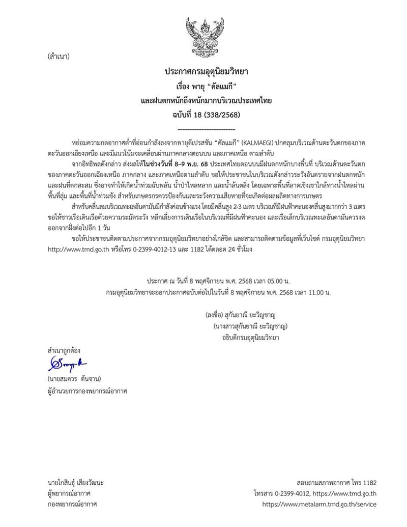 kalmaegi-18-weakens-fungwong-intensifies-8-nov-2025-SPACEBAR-Photo V01.jpg