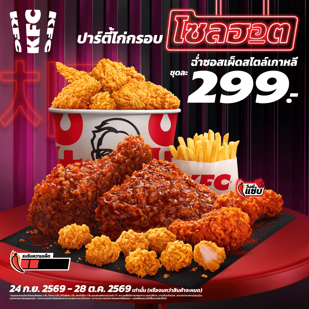 kfc-thailand-seoul-hot-korean-fried-chicken-campaign-SPACEBAR-PhotoSQ03.png