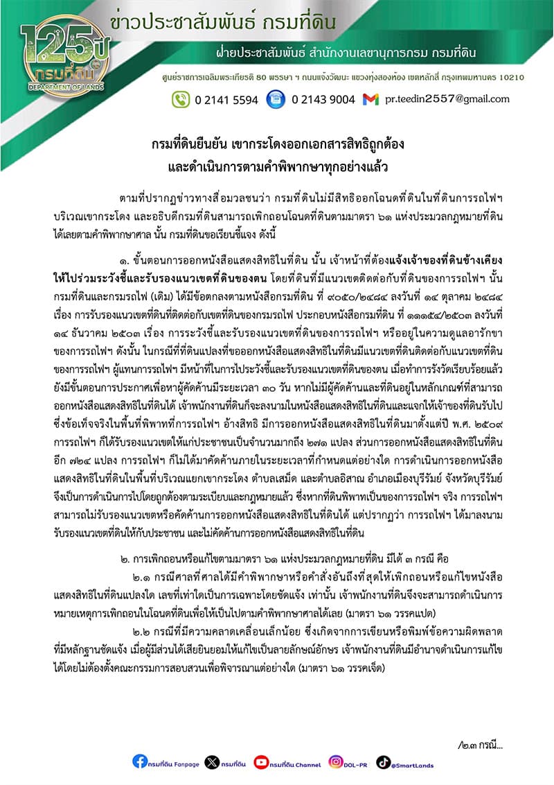 land-department-confirms-khao-kradong-land-titles-are-legal-SPACEBAR-Photo V01.jpg