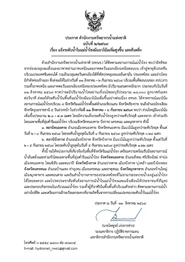 mekong-river-crisis-alert-8-provinces-brace-for-rising-water-up-to-4-8m-4.jpg