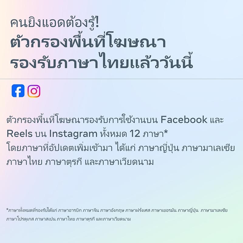 meta_thai_language_features_advertising_space_filters_SPACEBAR_Photo_V01_efecb65089.jpg