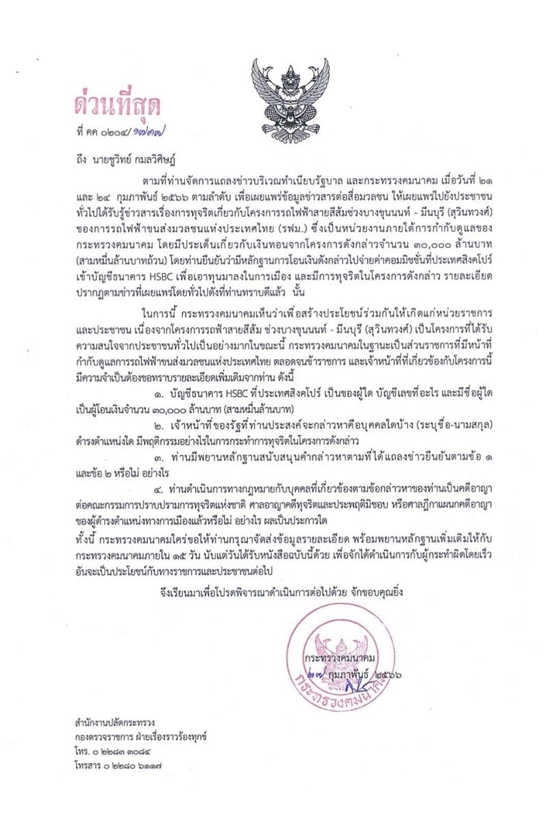 ministry_of_transport_mrt_orange_line_evidence_of_fraud_chuwit_SPACEBAR_Photo01_97d77b3533.jpeg