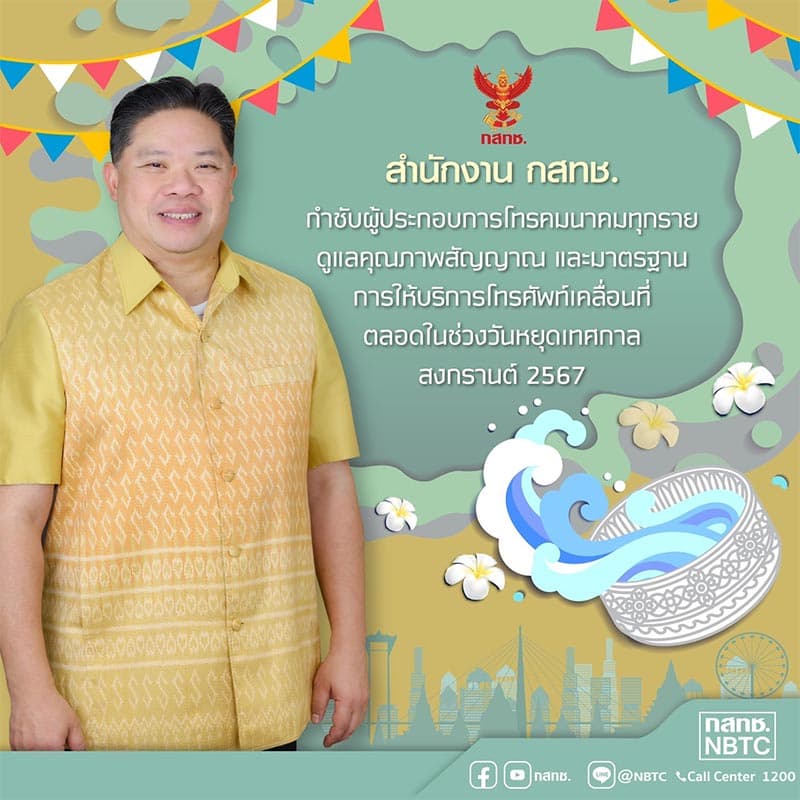 nbtc_ais_true_signal_quality_songkran_festival_2024_SPACEBAR_Photo_V01_536c188f73.jpg