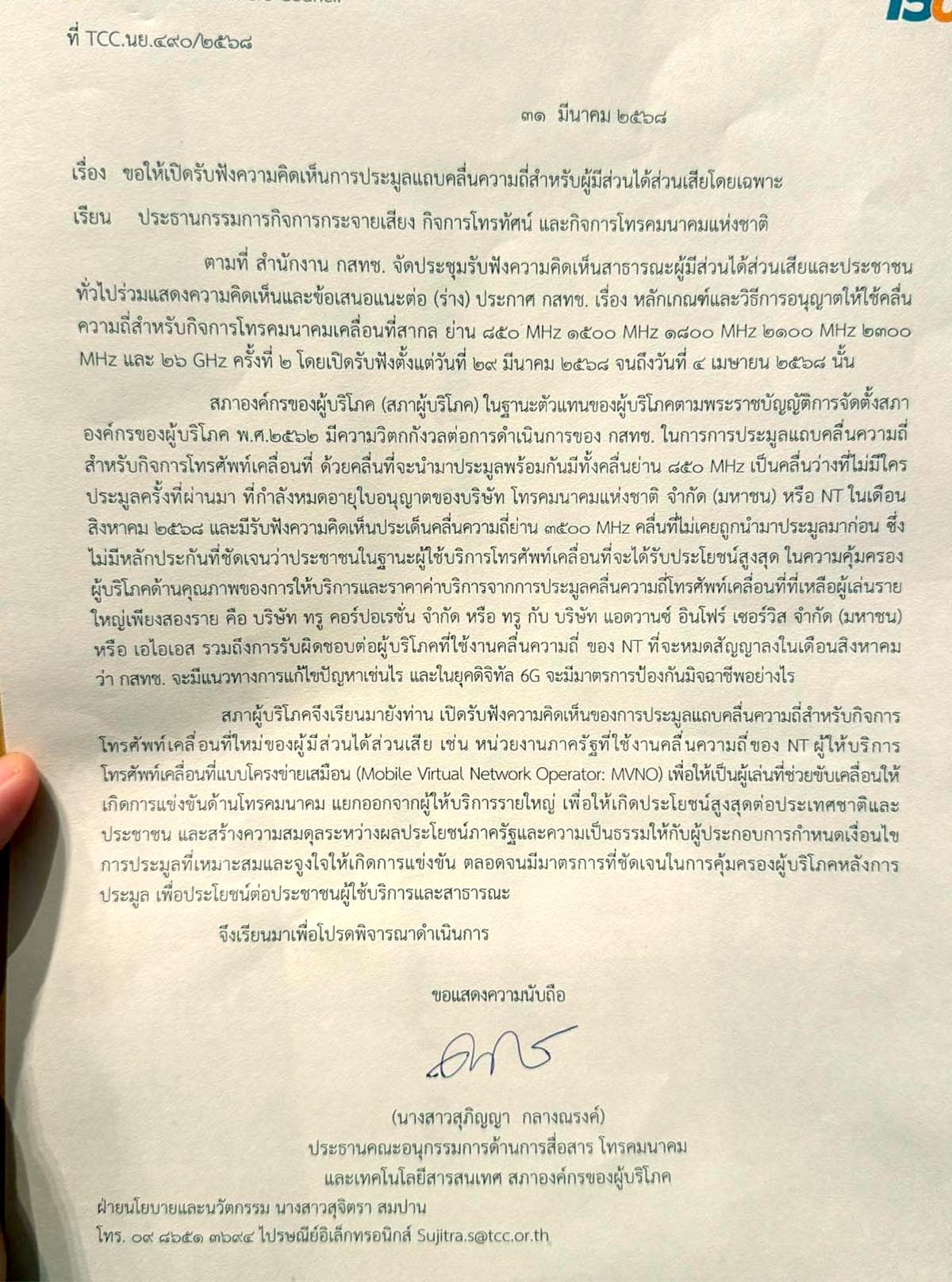 nbtc_listen_plan_auction_mobile_6_frequency_2nd_time_SPACEBAR_Photo04_e85d32e320.jpg