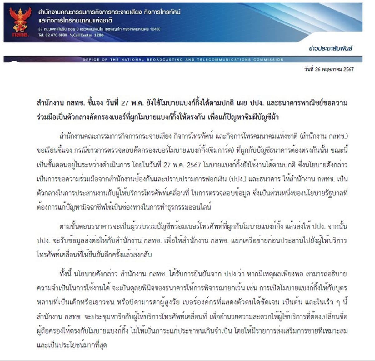 nbtc_mobile_banking_phone_number_linked_money_account_SPACEBAR_Photo01_f855c7f42d.jpg