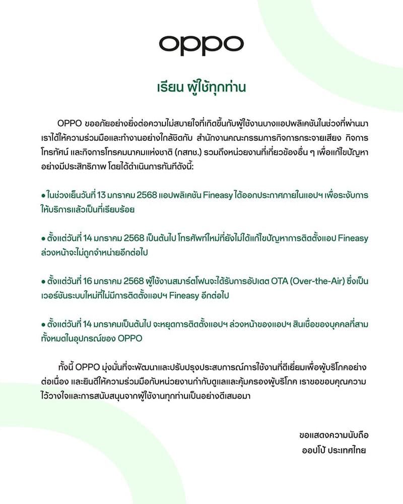oppo_deletes_loan_application_fineasy_nbtc_telephone_SPACEBAR_Photo_V01_7887df3d3d.jpg