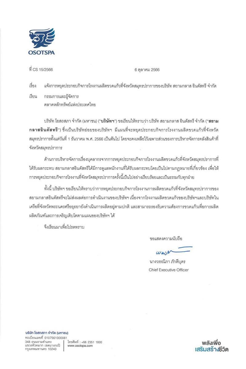 osp_set_closed_business_siam_glass_industry_samut_prakan_SPACEBAR_Photo_V01_6b35af216d.jpg
