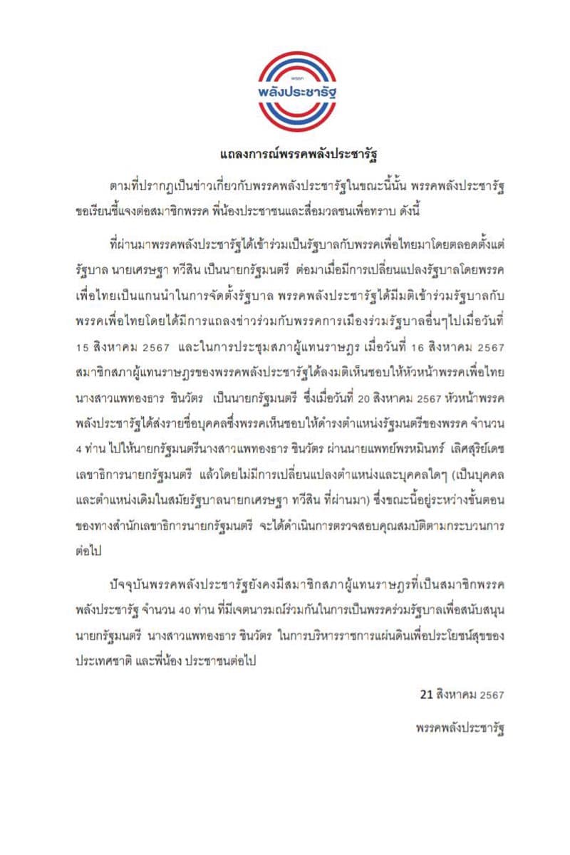 palangpracharat_cabinet_21aug2024_SPACEBAR_Photo_V01_906ce2a97b.jpg