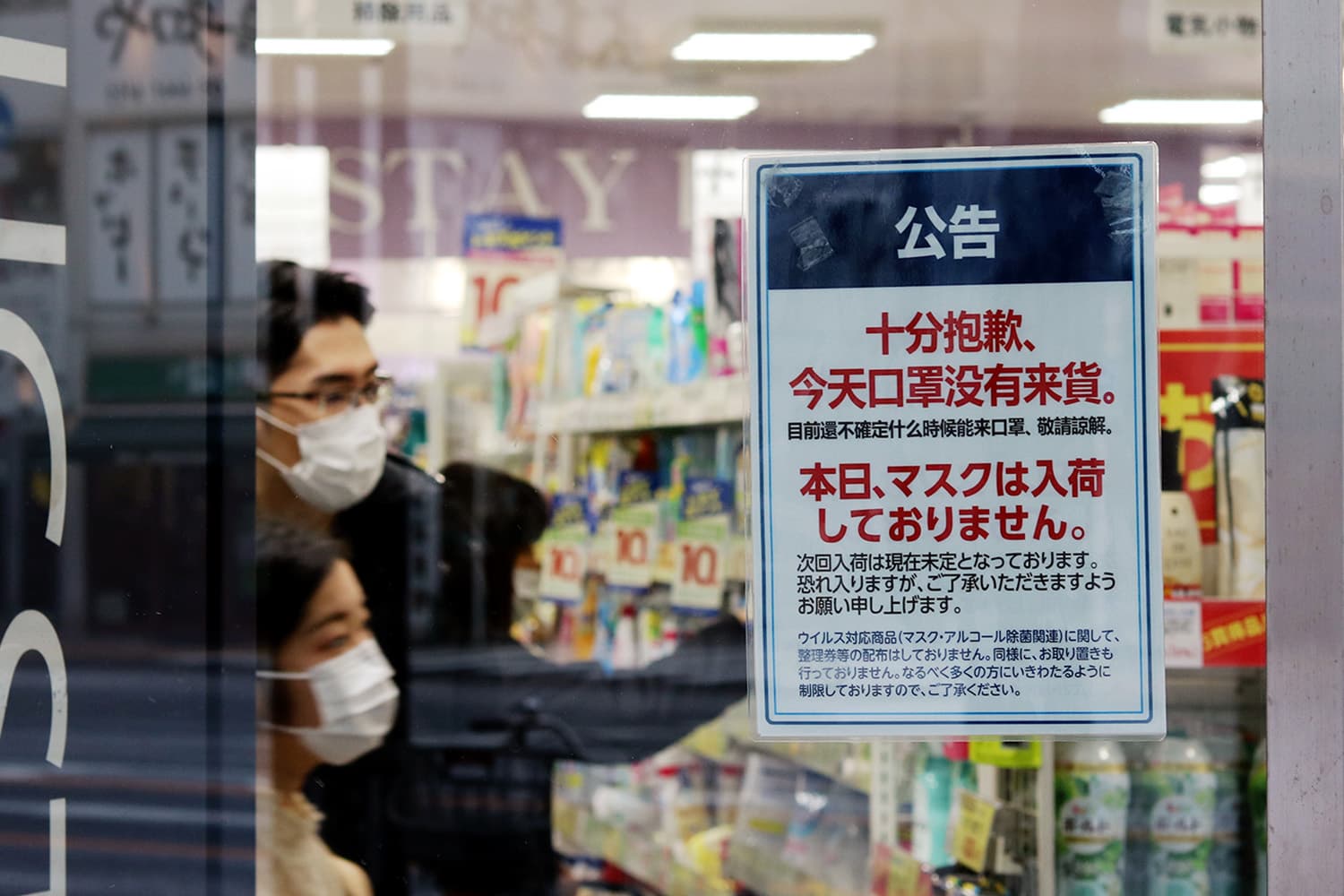 panic_buying_causes_drug_shortages_in_japan_amid_flu_outbreak_SPACEBAR_Hero_4ebd27e2a5.jpg