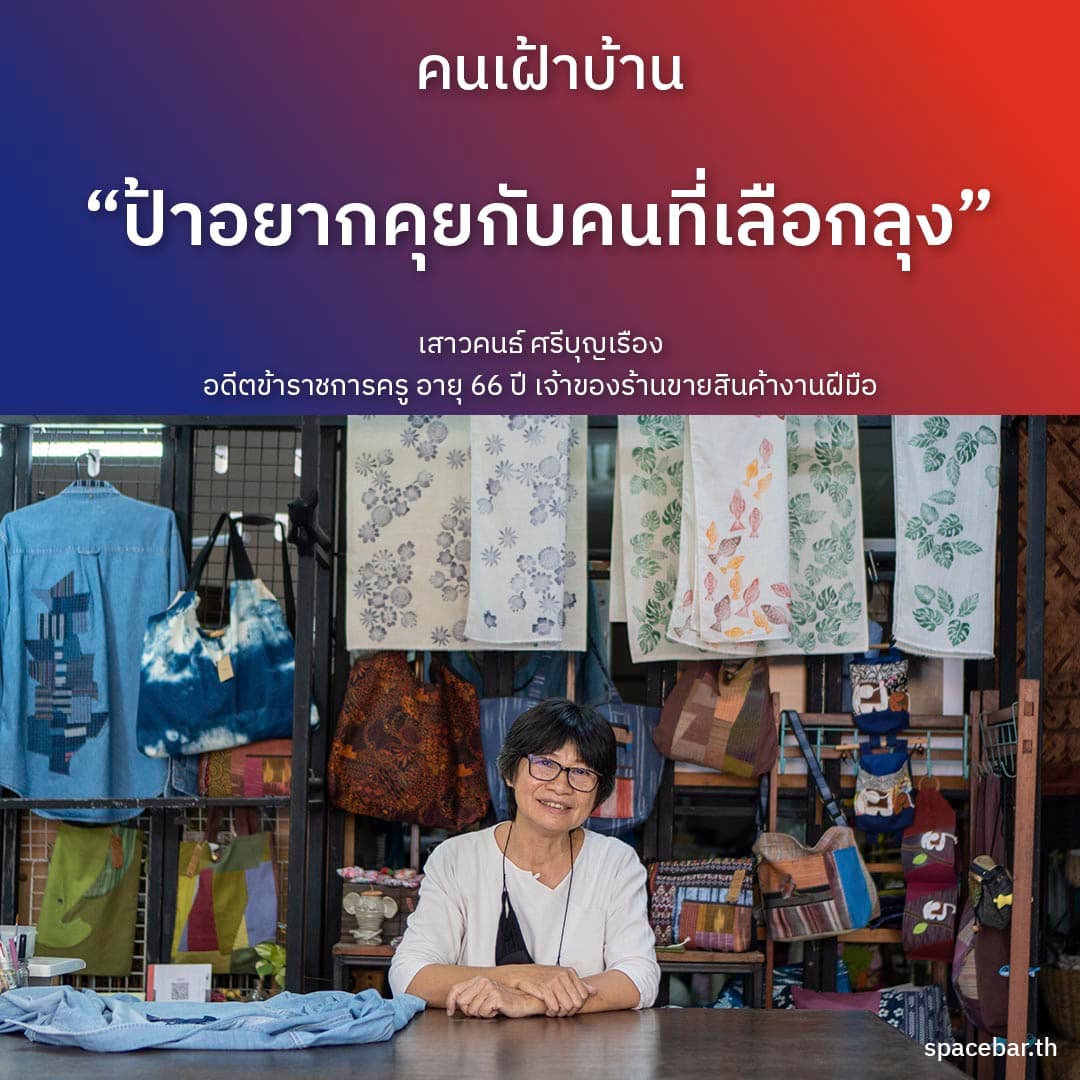 people_of_chiangmai_election_66_Artboard_1_1a084bba75.jpeg