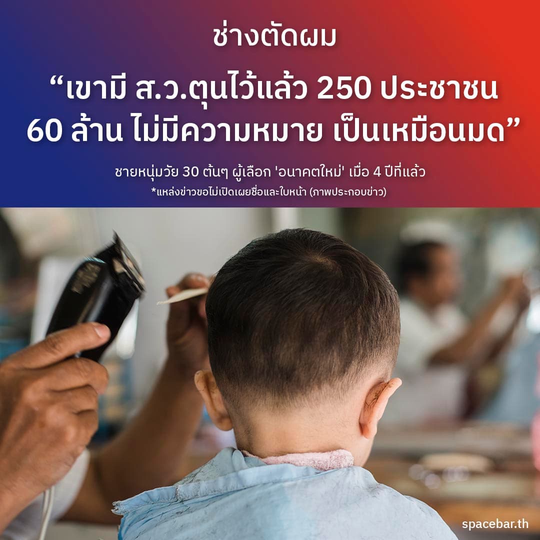 people_of_chiangmai_election_66_Artboard_3_7a958531cb.jpeg