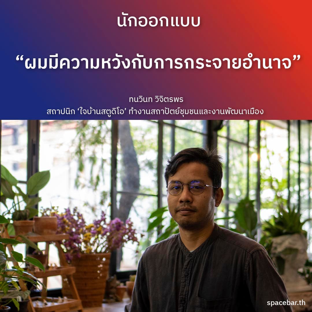 people_of_chiangmai_election_66_Artboard_5_7a493a1de8.jpeg