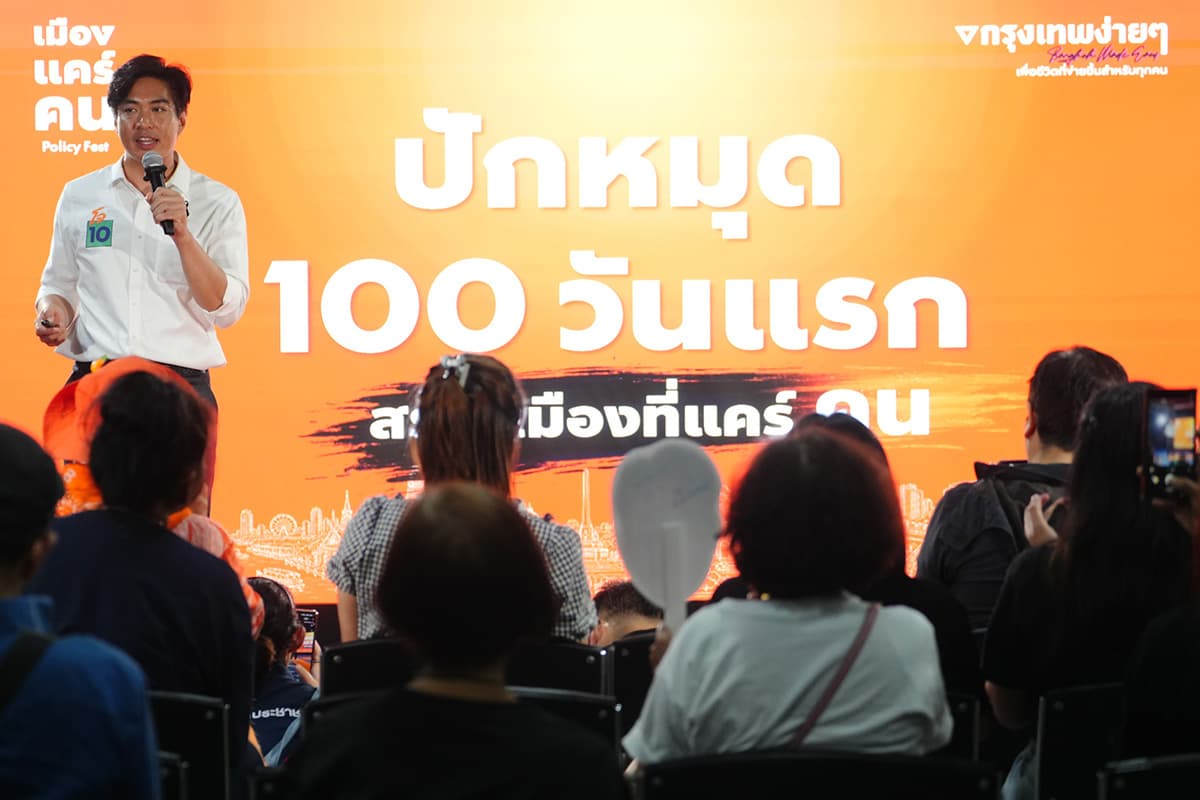peoples-party-holds-policy-fest-targets-bangkok-for-change-SPACEBAR-Photo01.jpg