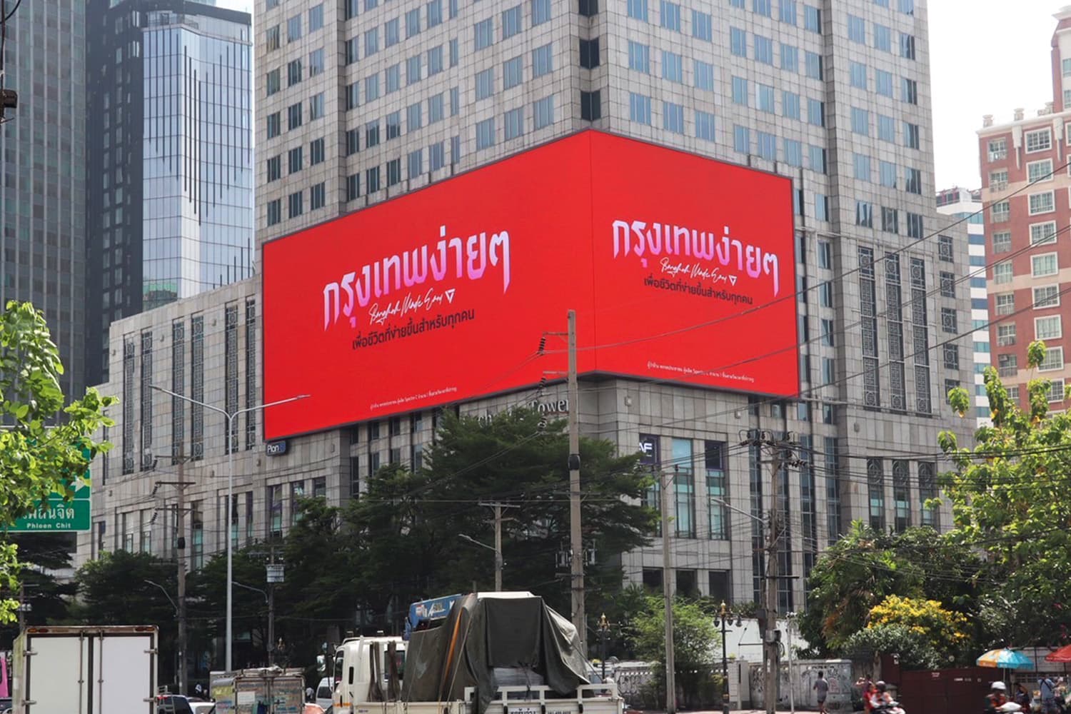 กรุงเทพฯ ง่ายๆ! ‘ปชน.’ เปิดแคมเปญ กทม.ถาม ‘กรุงเทพฯ ยากไปไหม?’