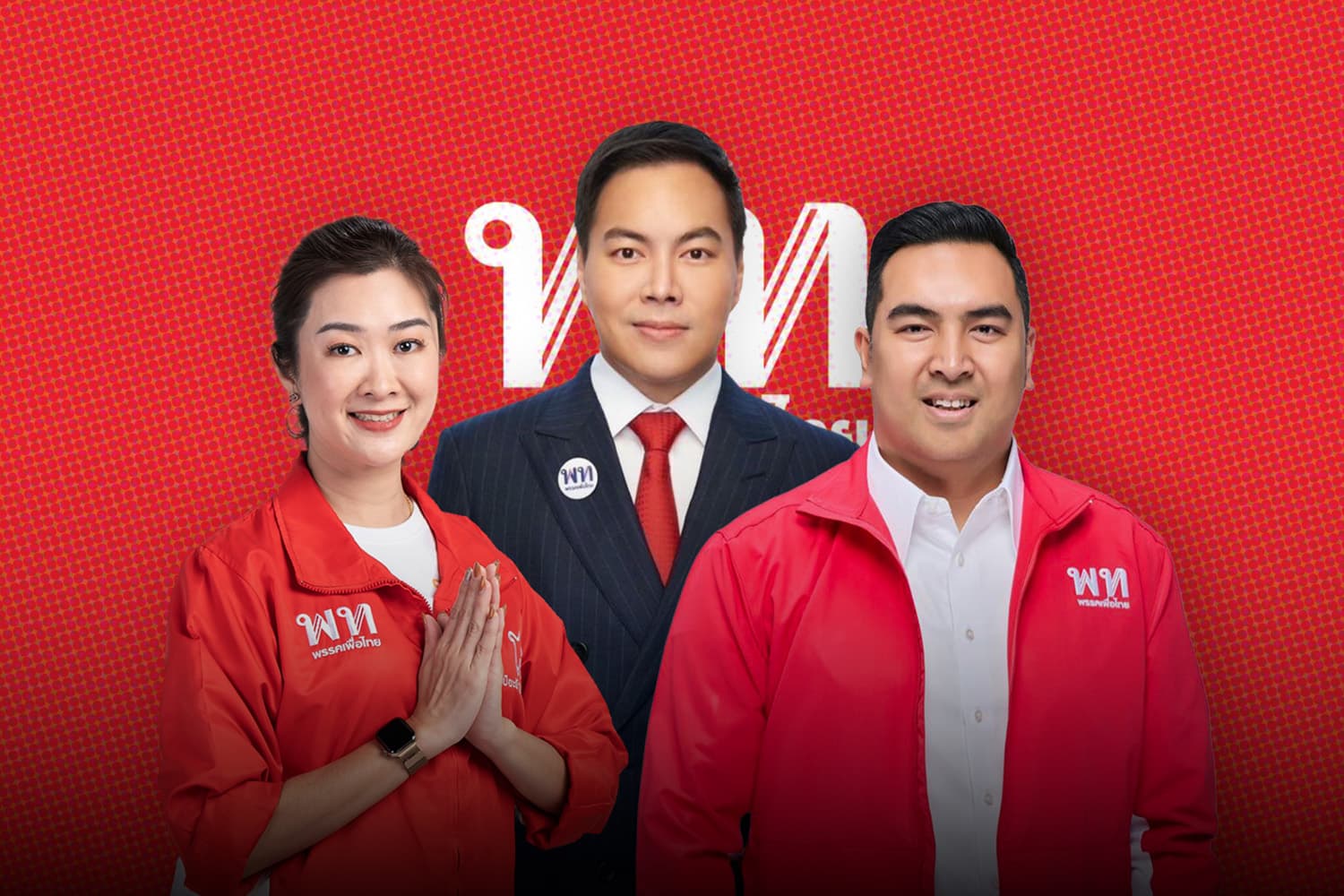 ‘เพื่อไทย’ ส่ง 3 สส.รุ่นใหม่นั่ง รมช.