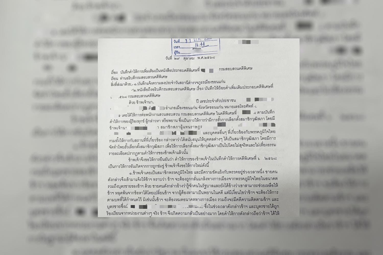 ‘พยานคดีฮั้วสว.’ พลิกลิ้น อ้างถูกล่อลวงให้ร้าย ‘ภูมิใจไทย’ ย้ำไม่มีใครทำผิดกฎหมาย