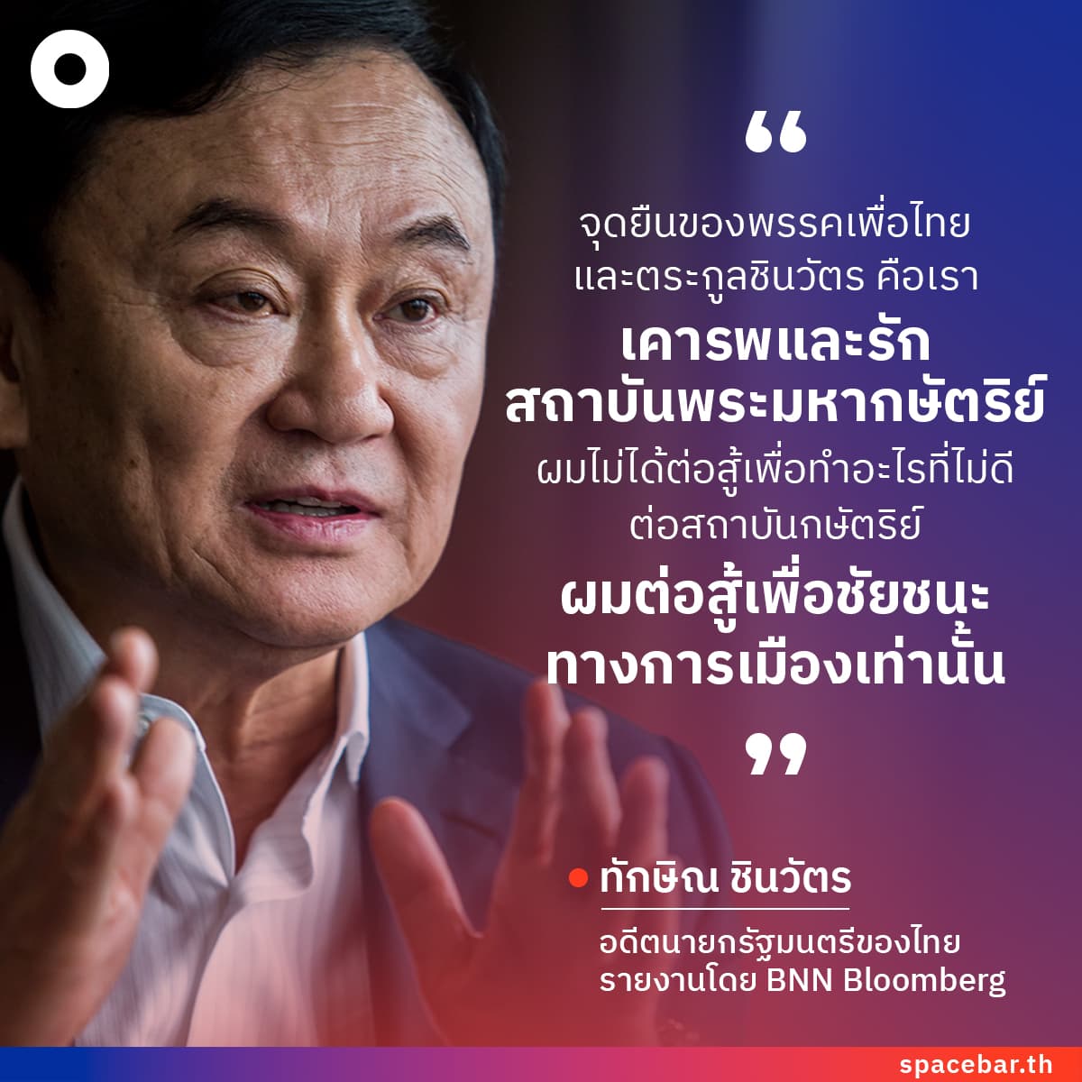 quote_Thaksin_Says_Party_Wont_Back_Reforms_Hurt_Thai_Monarchy_ea4ef1daa5.jpeg