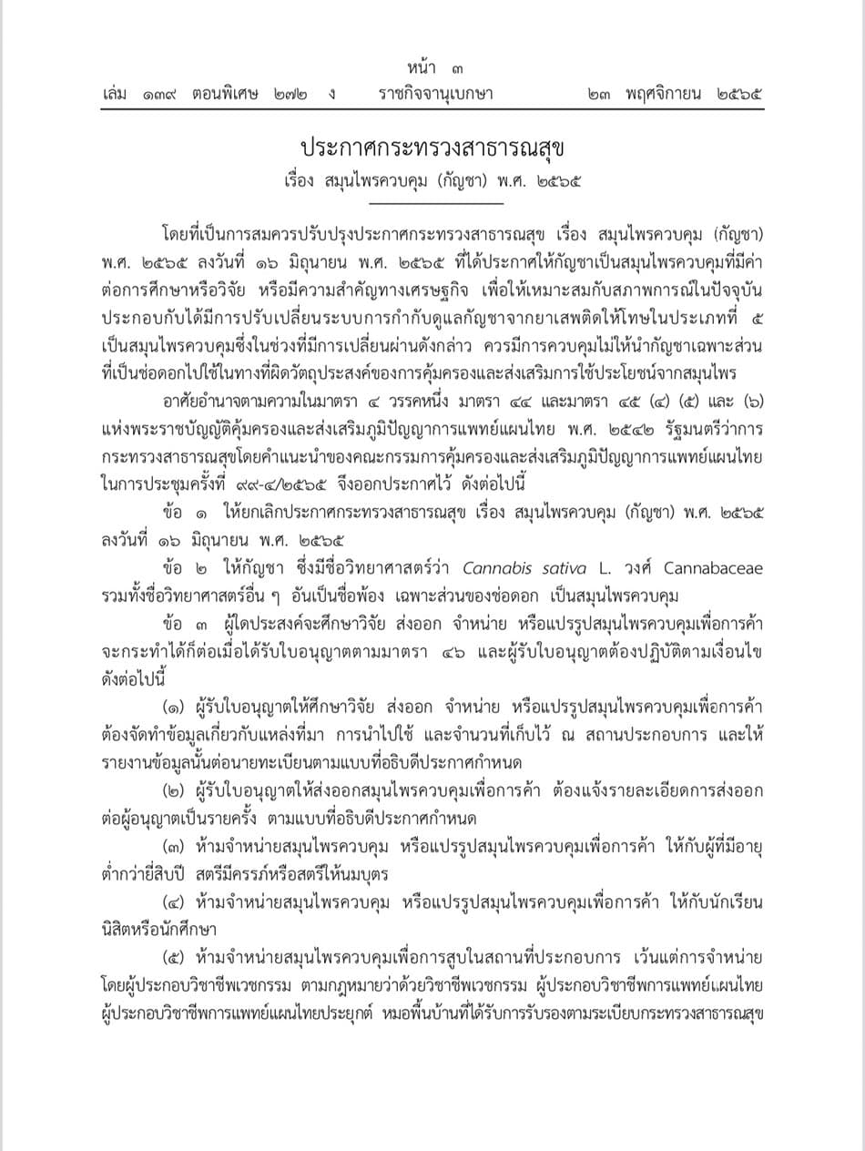 ratchakitcha_announcement_of_MOPH_control_cannabis_inflorescences_SPACEBAR_Photo01_8607c86739.jpeg