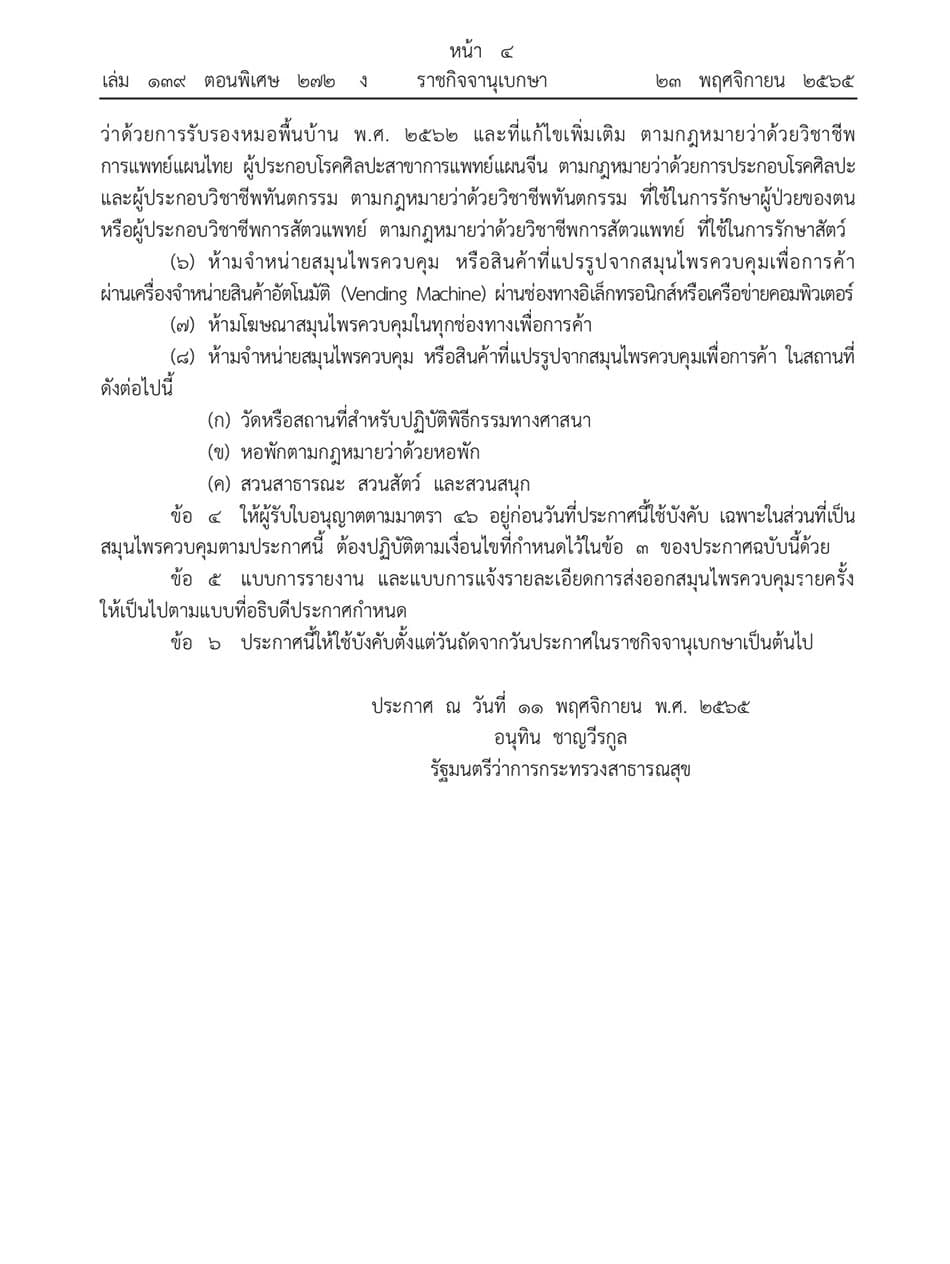 ratchakitcha_announcement_of_MOPH_control_cannabis_inflorescences_SPACEBAR_Photo02_7538b584aa.jpeg