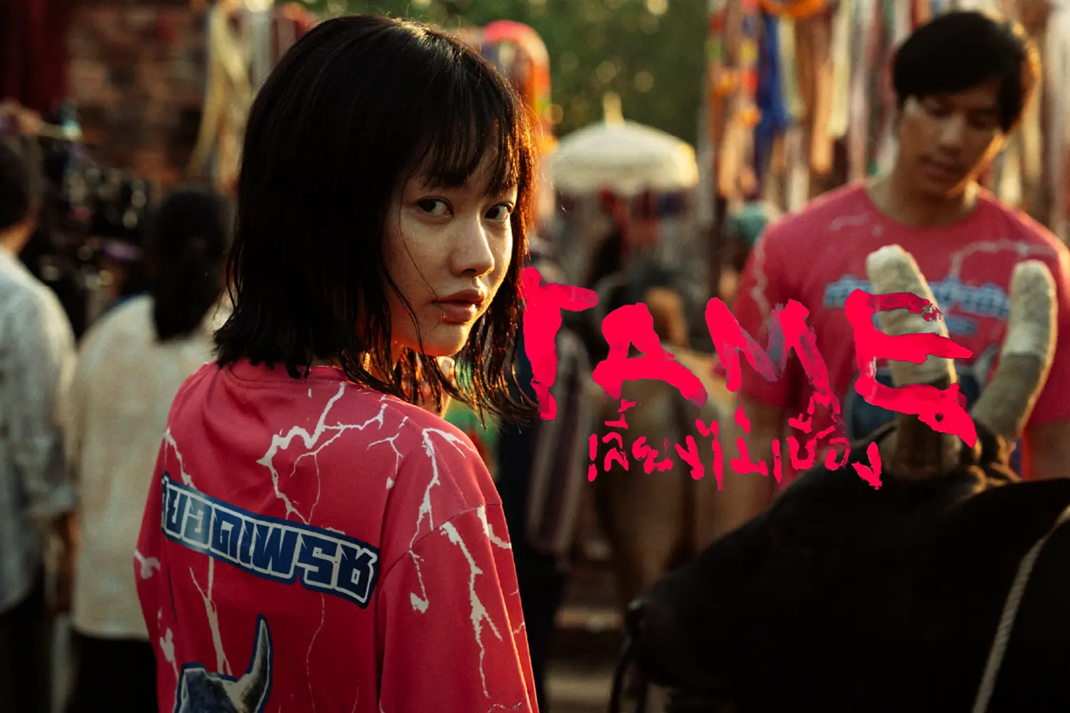 รีวิวภาพยนตร์ ‘TAME เลี้ยงไม่เชื่อง’ เพราะบางครั้งสิ่งที่น่ากลัวที่สุดคือสิ่งที่เราทำจนชิน