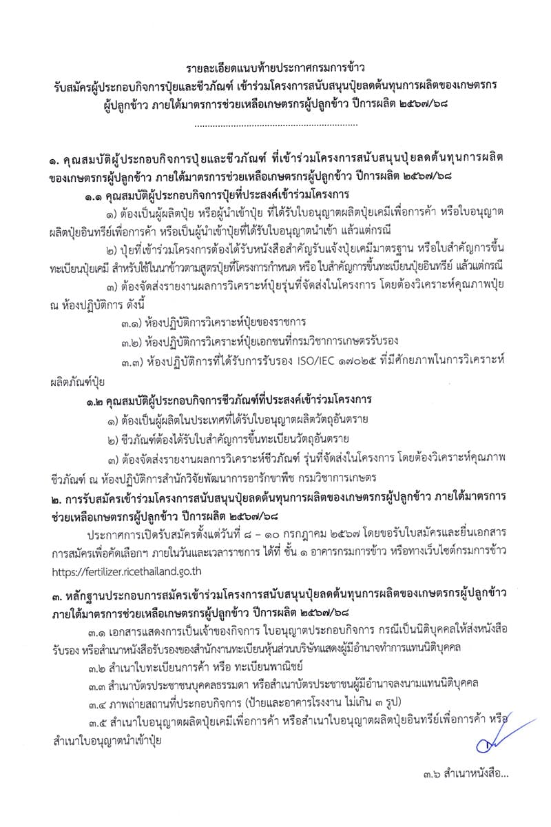 rice_thailand_half_half_fertilizer_project_SPACEBAR_Photo_V02_e0fef7b9e9.jpg