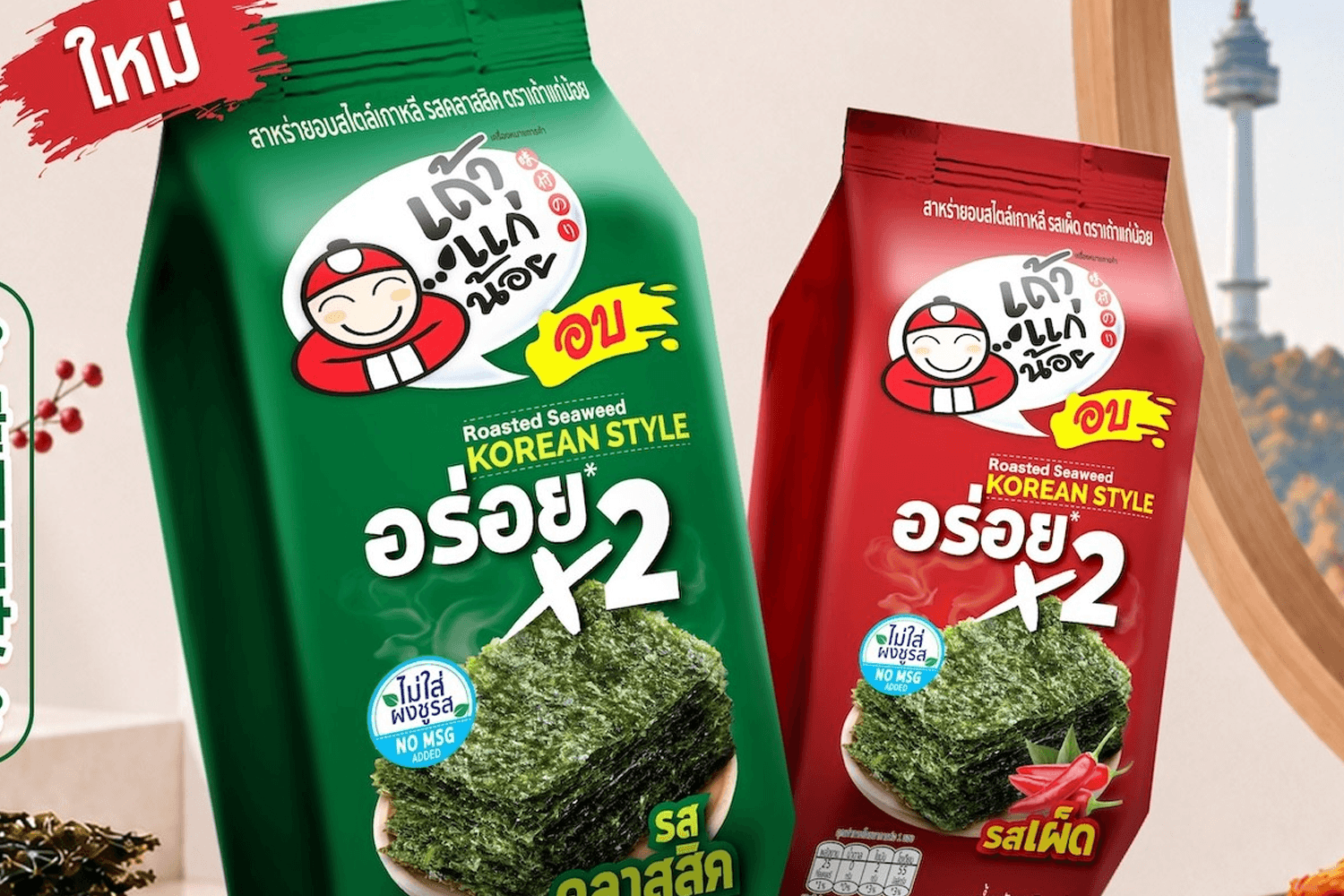 “เถ้าแก่น้อย” ขยับเกมสาหร่ายอบ ส่ง Korean Style เปิดมิติใหม่การบริโภค