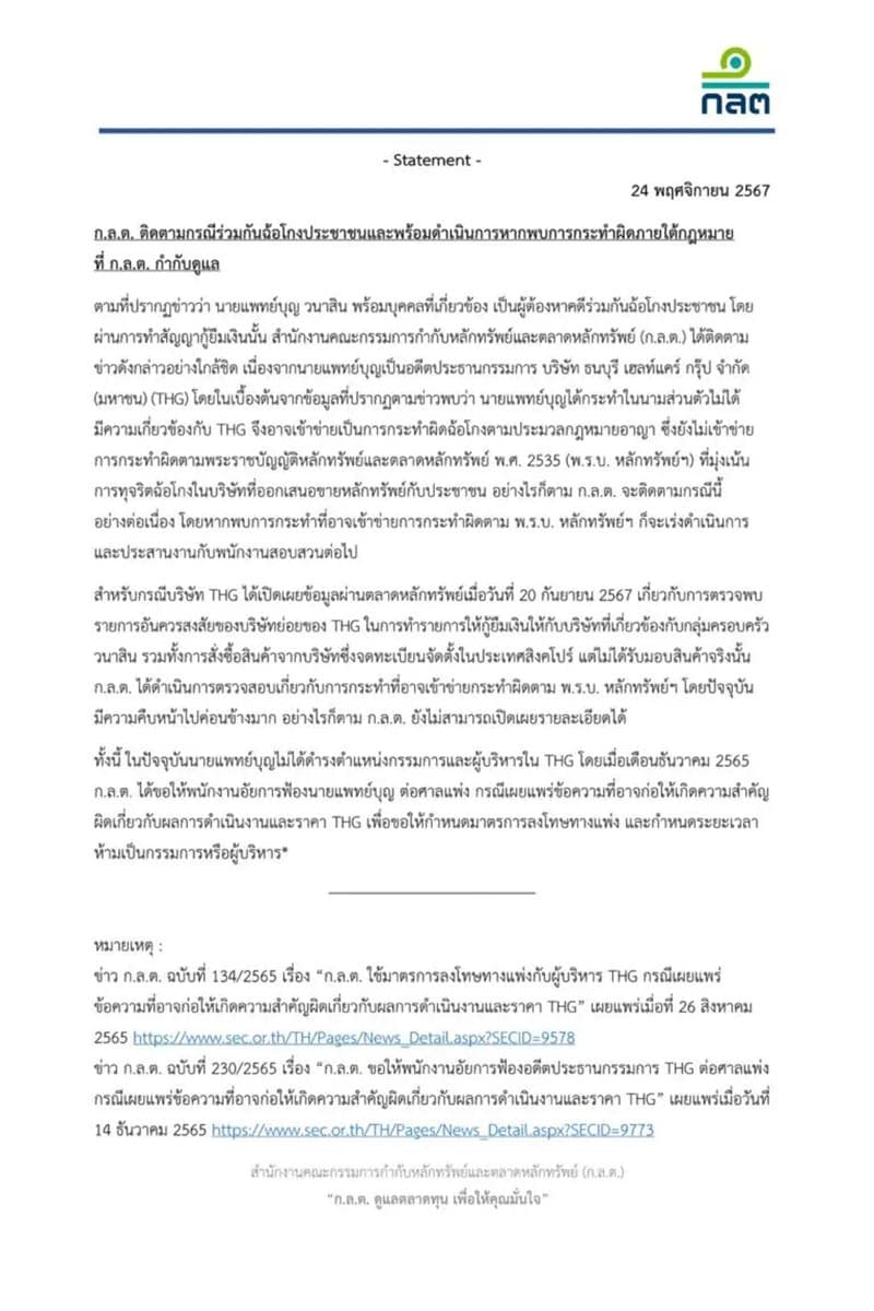 sec_doctor_boon_hospital_thg_investing_scam_health_care_SPACEBAR_Photo_V01_fc01a4b571.jpg
