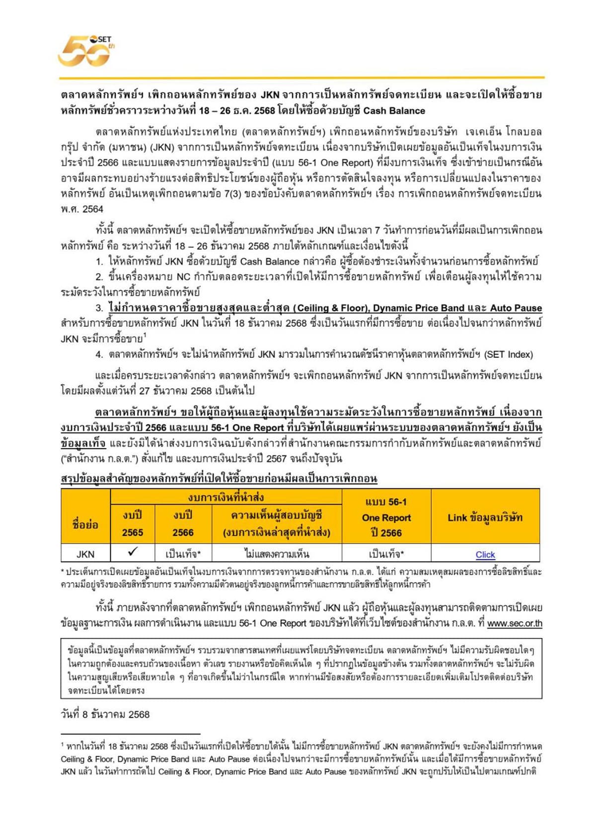set-delisting-jkn-stock-shares-market-cash-balance-nc-SPACEBAR-Photo01.jpg