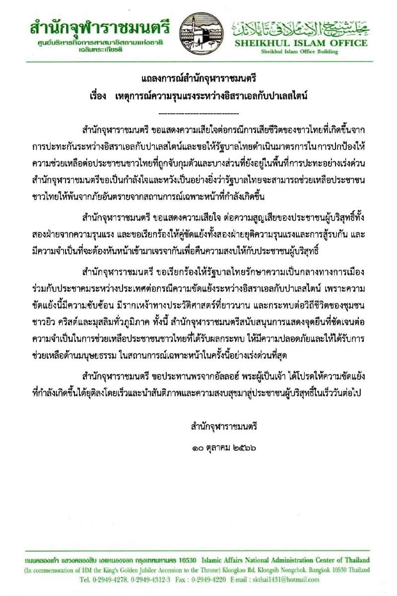 skthai_issued_statement_calling_on_govt_maintain_neutrality_case_Israel_Palestine_SPACEBAR_Photo_V01_b436d69c47.jpg